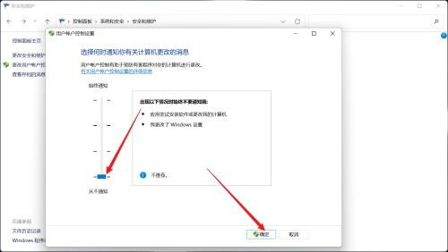 电脑win11怎么去掉允许设备更改通知[多图]