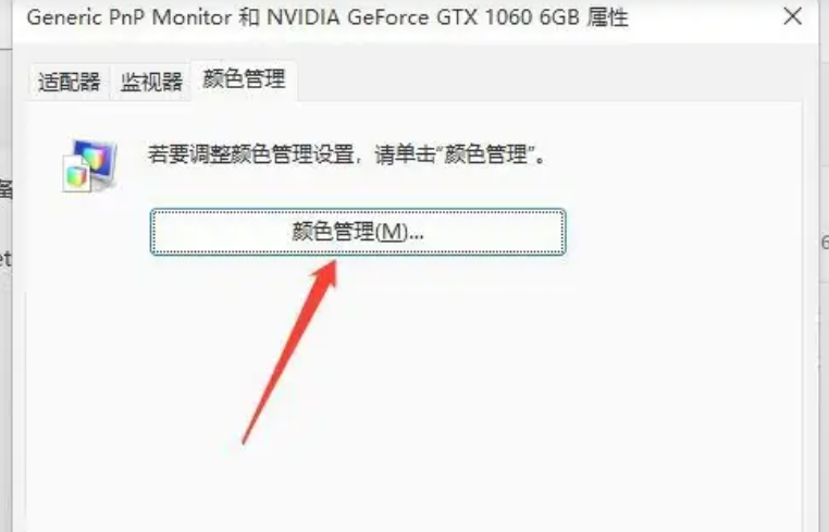 win11怎么调冷暖[多图]
