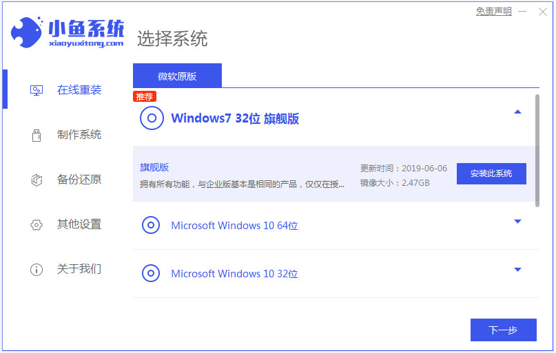 怎么样重装系统win7旗舰版步骤图解[多图]