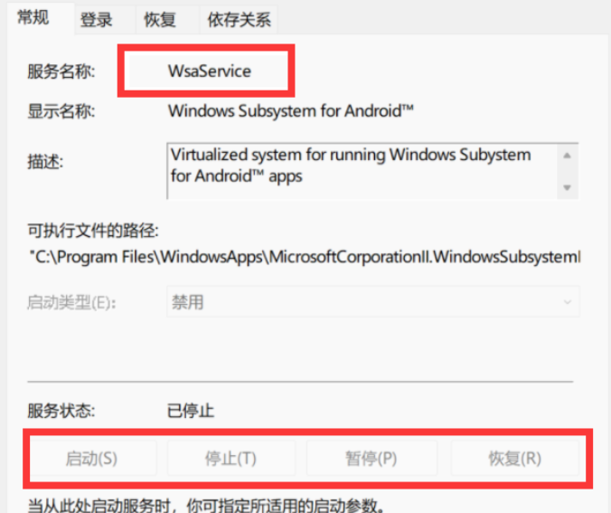 win11解除wsa的限制教程[多图]