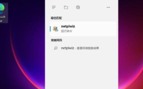 win11跳过密码开机教程[多图]