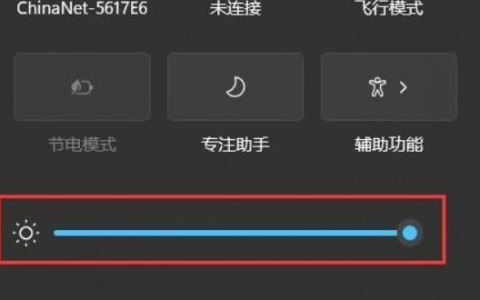 win11在哪修改屏幕亮度分享[多图]