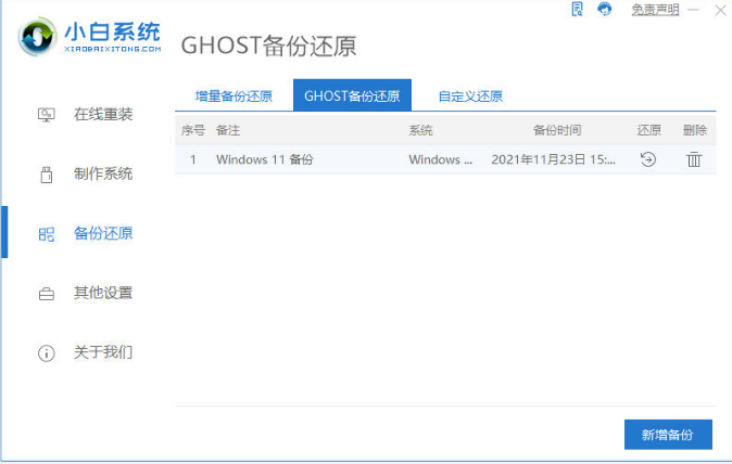 电脑win11要不要装一键ghost[多图]