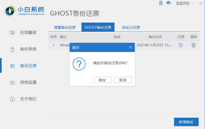 电脑win11要不要装一键ghost[多图]