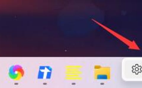 电脑win11如何把任务栏竖着放到左边[多图]