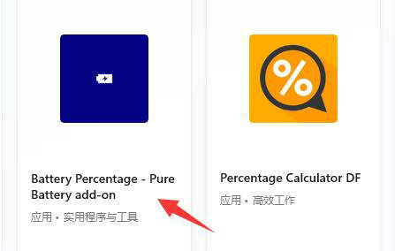 电脑联想win11怎么显示电量百分比[多图]