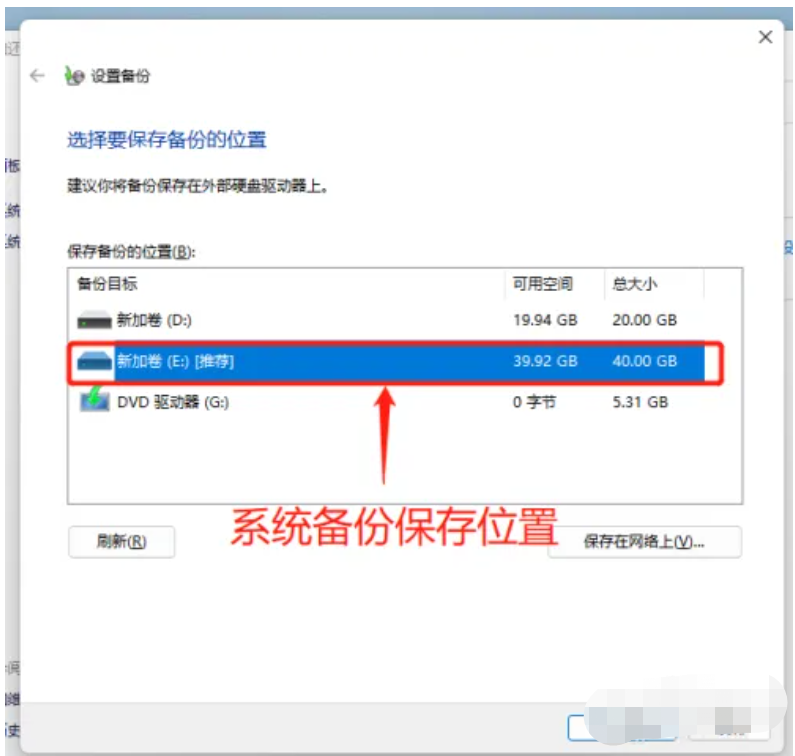 怎么在win11系统一键备份[多图]