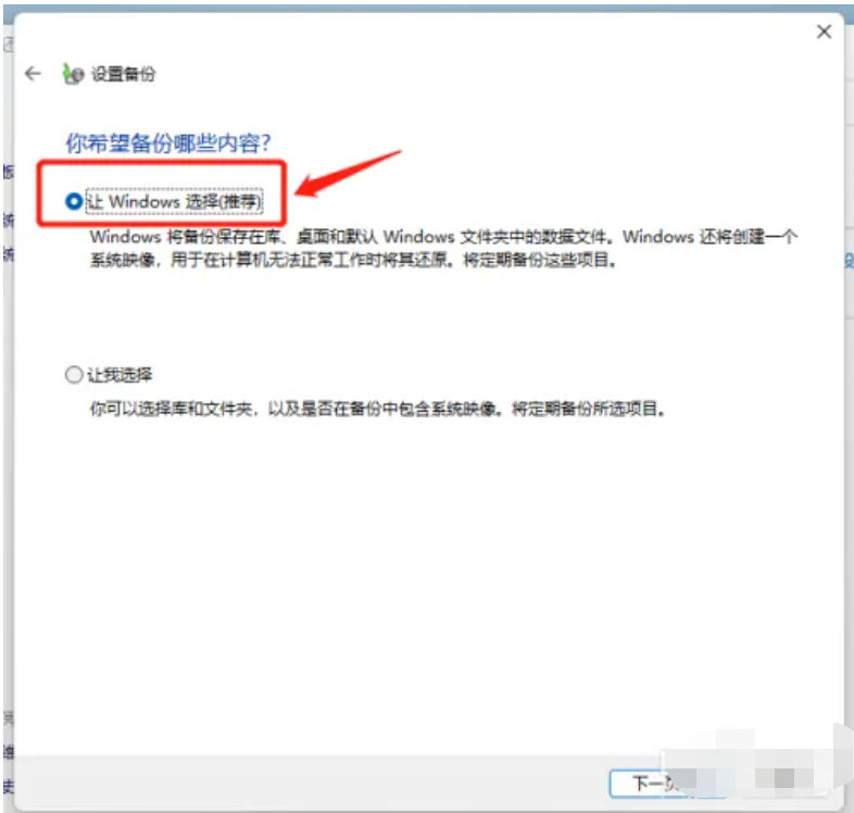 怎么在win11系统一键备份[多图]