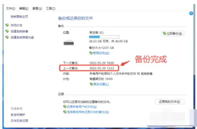 怎么在win11系统一键备份[多图]