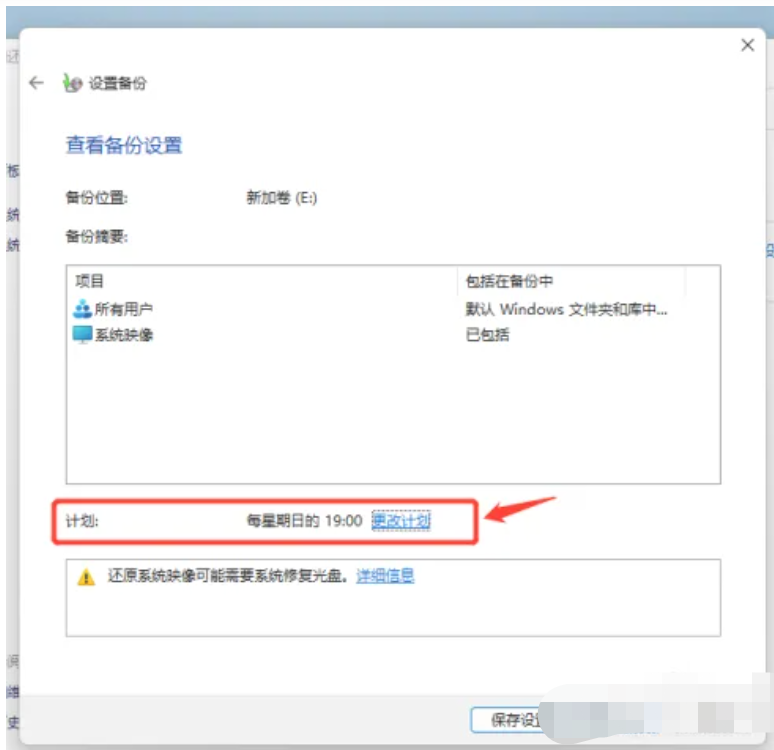 怎么在win11系统一键备份[多图]