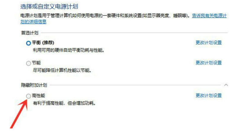 win11使用高性能电源计划怎么设置[多图]
