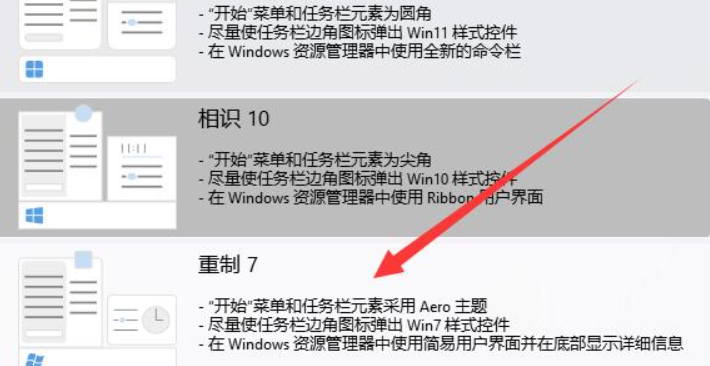 win11怎么变成win7桌面教程[多图]