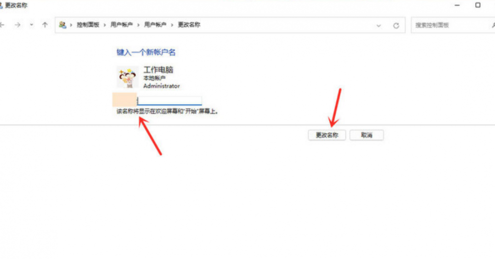 win11开机页面的名字怎么改教程[多图]