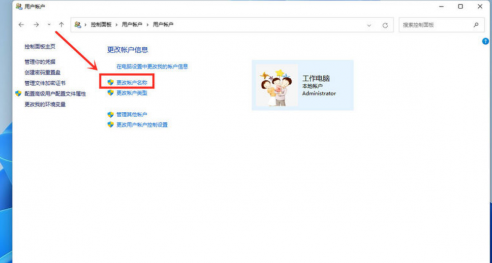 win11开机页面的名字怎么改教程[多图]