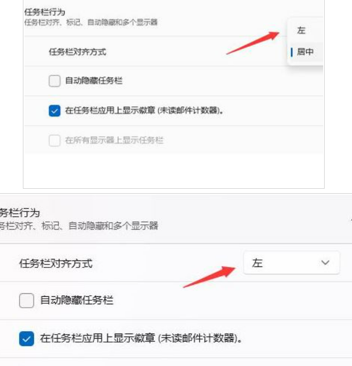 win11下面的任务栏的应用怎么移到左边[多图]