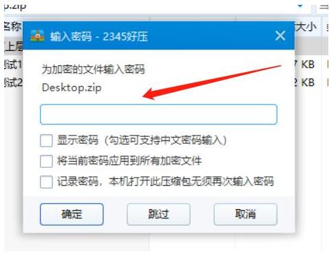 压缩文件密码破解,小编教你压缩文件密码怎么破解