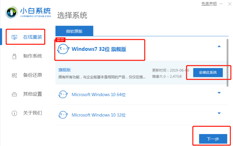 怎么重装win7旗舰版系统步骤教程[多图]