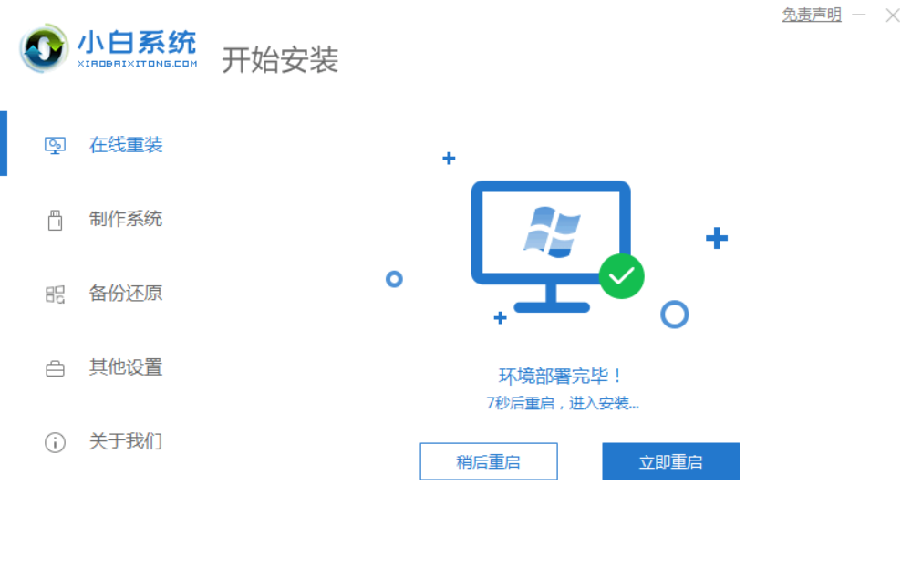 怎么重装win7旗舰版系统步骤教程[多图]