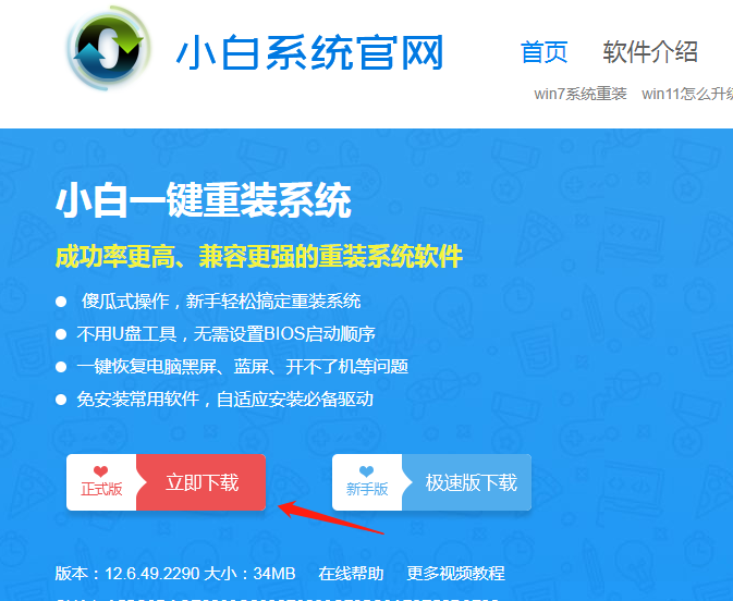 台式电脑重装系统win7的教程[多图]