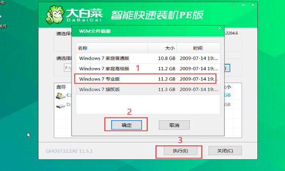 大白菜win7系统u盘装系统步骤[多图]