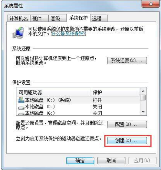 win7系统还原怎么设置还原点[多图]
