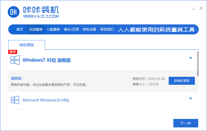 win7安装版下载安装教程[多图]