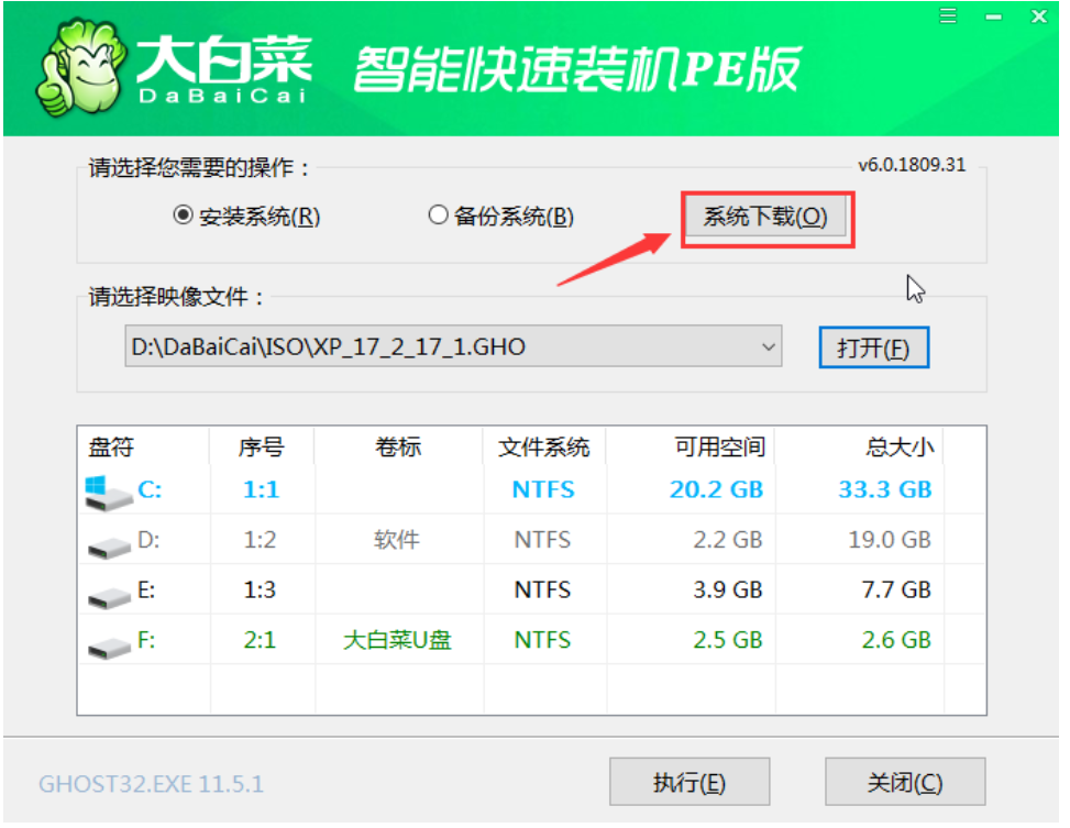 大白菜官网工具u盘装win7系统教程[多图]