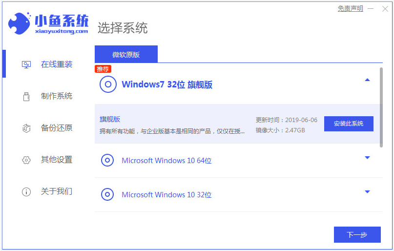 自己怎么重装系统win7旗舰版[多图]