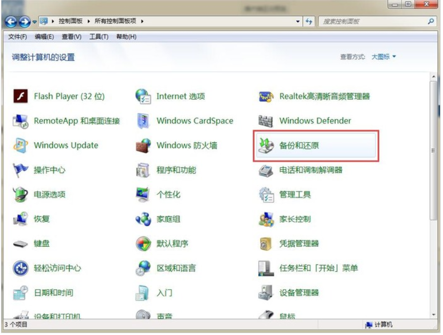 电脑怎么一键还原系统win7[多图]
