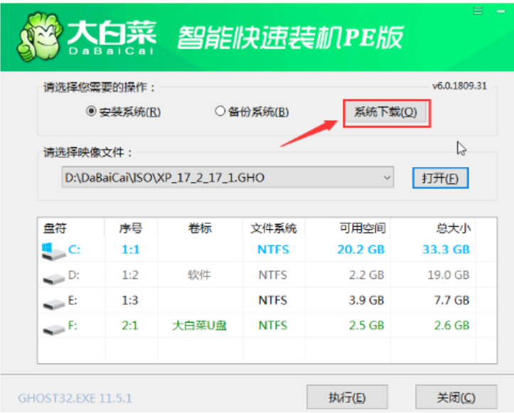 大白菜win7系统安装教程[多图]