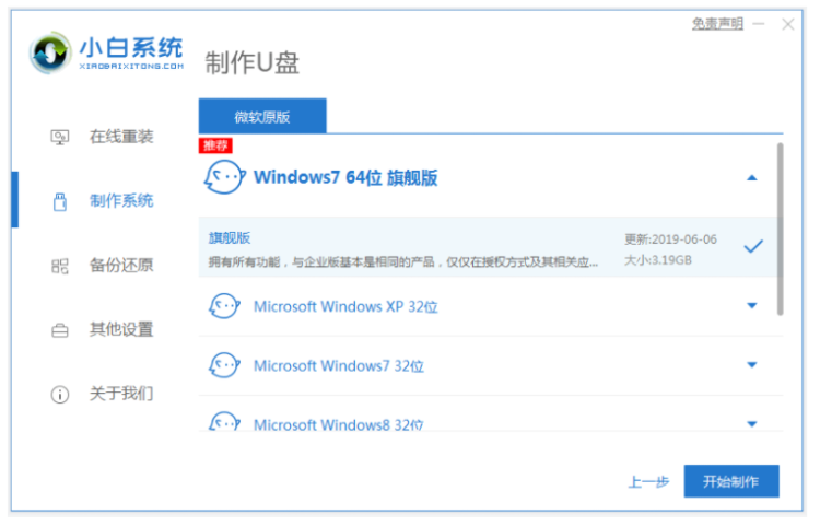 电脑开不了机怎么重装系统win7？[多图]