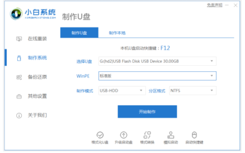 电脑开不了机怎么重装系统win7？[多图]
