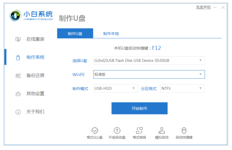电脑开不了机怎么重装系统win7？[多图]