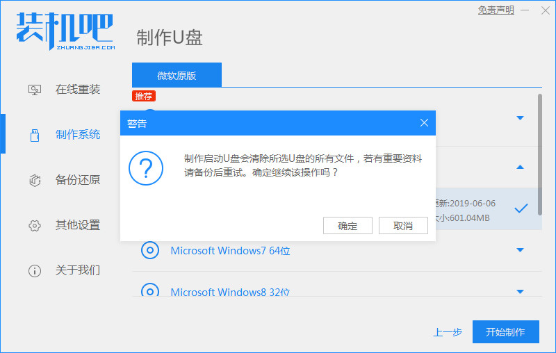 win7系统启动u盘怎么制作[多图]