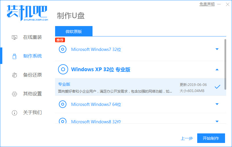 win7系统启动u盘怎么制作[多图]