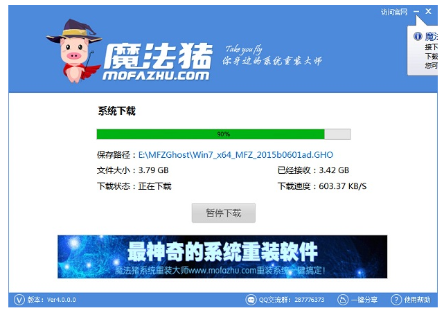 魔法猪一键c盘重装系统win7教程[多图]