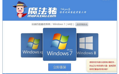 魔法猪一键c盘重装系统win7教程[多图]