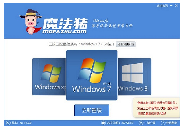 魔法猪一键c盘重装系统win7教程[多图]