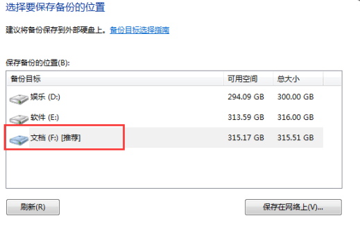 win7重装系统备份应该怎么备份[多图]