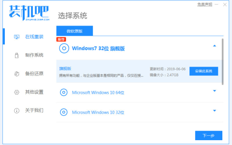 旗舰版win7系统安装教程[多图]