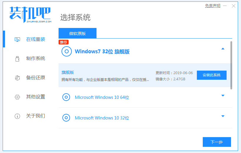 旗舰版win7系统安装教程[多图]