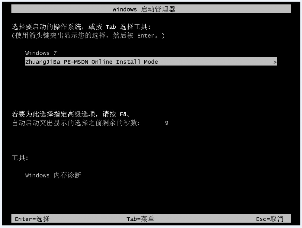 旗舰版win7系统安装教程[多图]