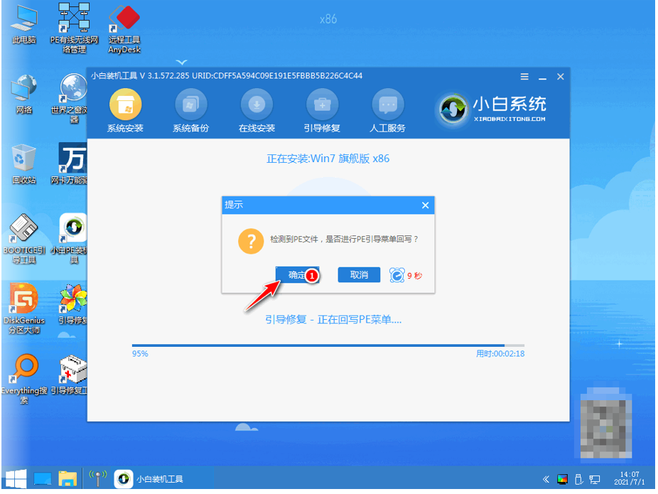 系统重装win7教程步骤图解[多图]