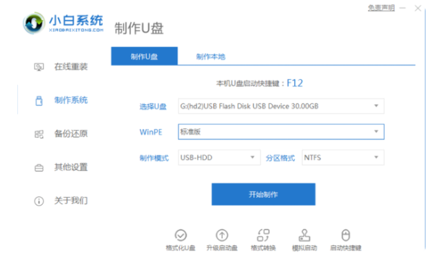 u盘安装win7教程[多图]