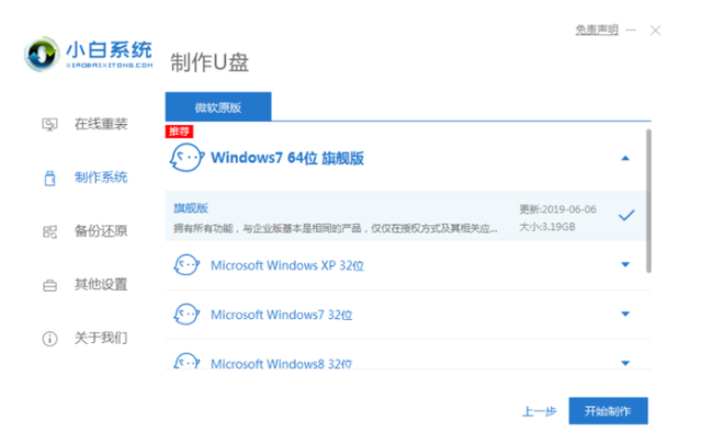 u盘安装win7教程[多图]
