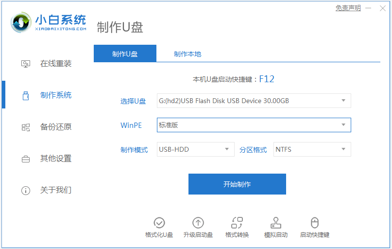 小白u盘重装系统步骤win7安装教程[多图]