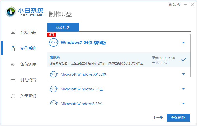 小白u盘重装系统步骤win7安装教程[多图]