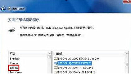 爱普生打印机连接win7电脑方法步骤[多图]