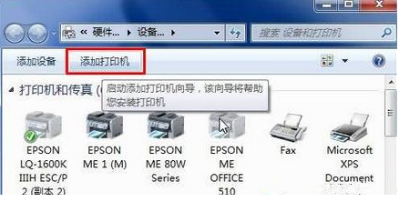 爱普生打印机连接win7电脑方法步骤[多图]