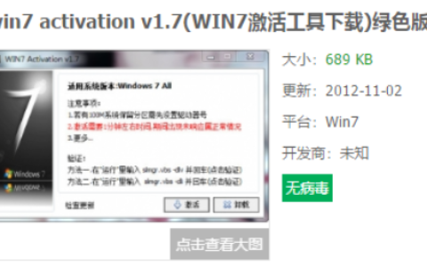 windows7激活工具哪个好[多图]